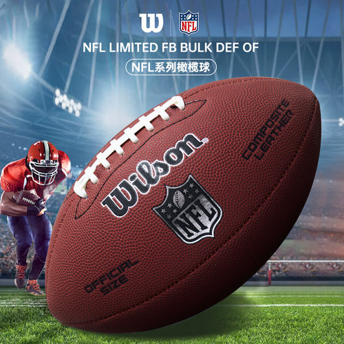 Wilson威尔胜橄榄球NFLLIMITED