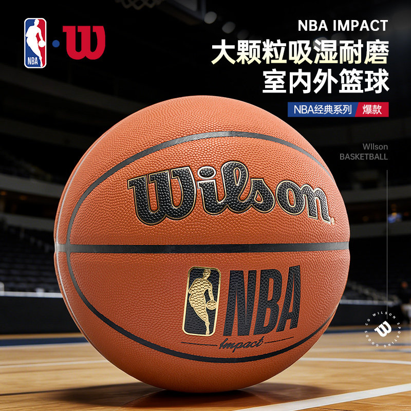 Wilson威尔胜篮球7号NBA比赛专用学生成人室外耐磨儿童5号女生6号