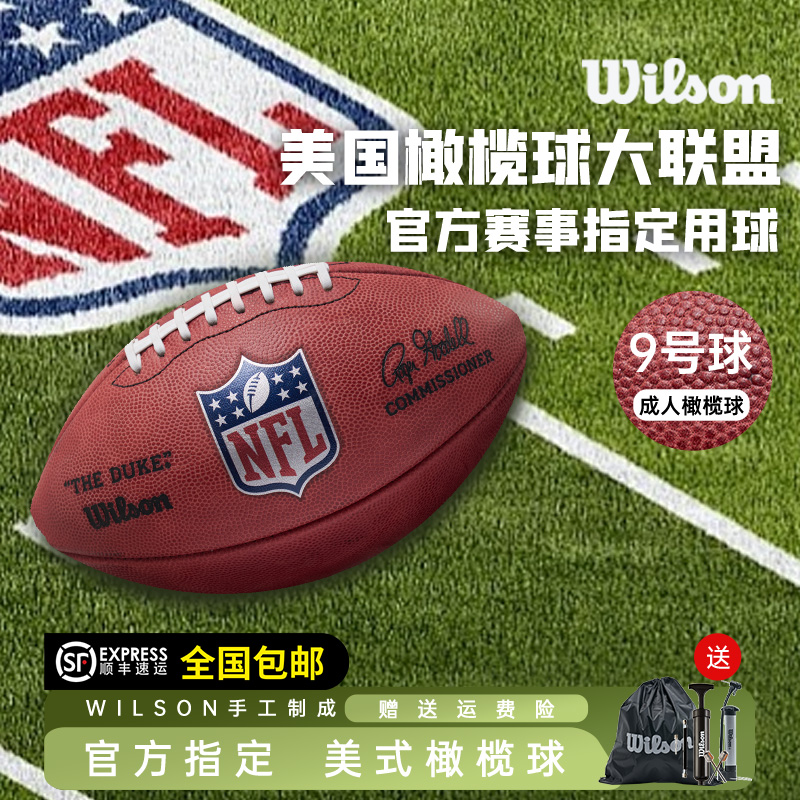 威尔胜真皮美式标准9号橄榄球