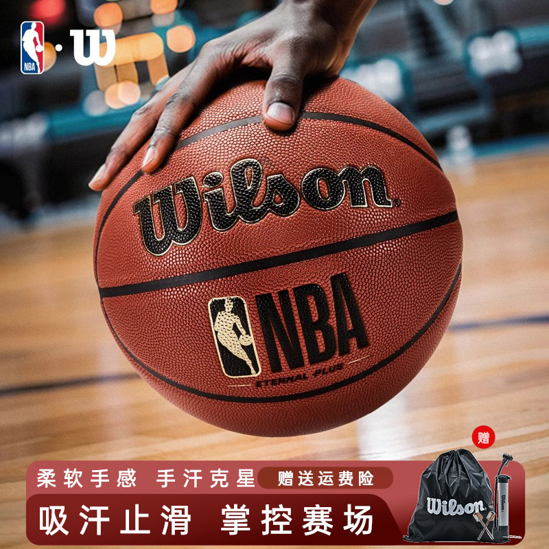 Wilson威尔胜NBA篮球正品7号室内外吸湿成人比赛专用ETERNAL PLUS