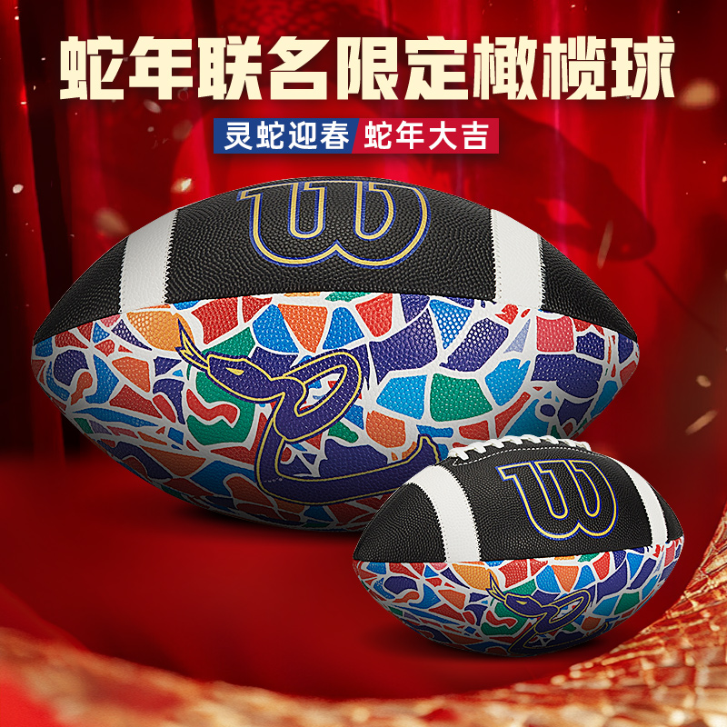威尔胜美式PU球橄榄球