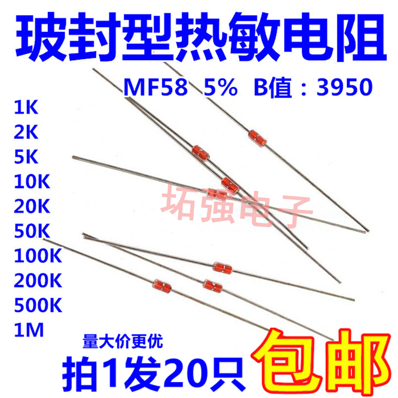 玻封型热敏电阻MF58  2K 5K 10K 20K 50K 100K 200K 500K 1M  395