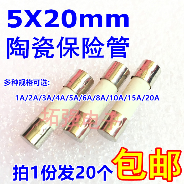 陶瓷保险丝管 5*20 250V快断F0.5A/ 1A/2A/3A/4A/5A/6A/6.3A/8A/1