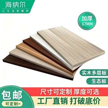 木板定制衣柜分层隔板实木板货架书架鞋柜厨房搁板生态板木工板