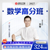 管综数学高分班 23年刘智老师亲授真题密训 冲刺技巧考研高分课包