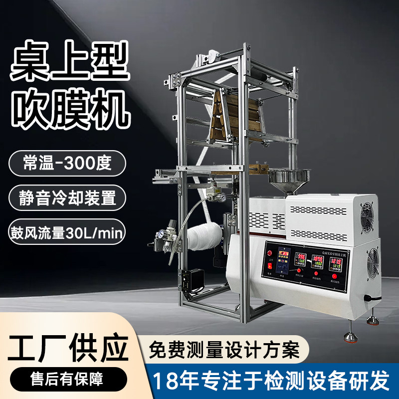 小型吹膜机PP聚乙烯PE全生物可降解塑料LDPE改性实验室挤吹塑装置