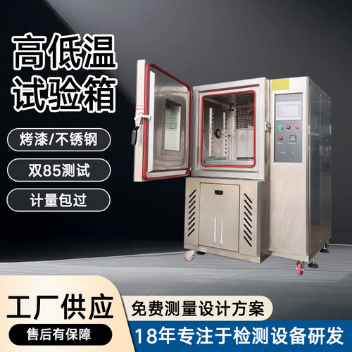 恒温恒湿高低温试验箱冷热冲击机