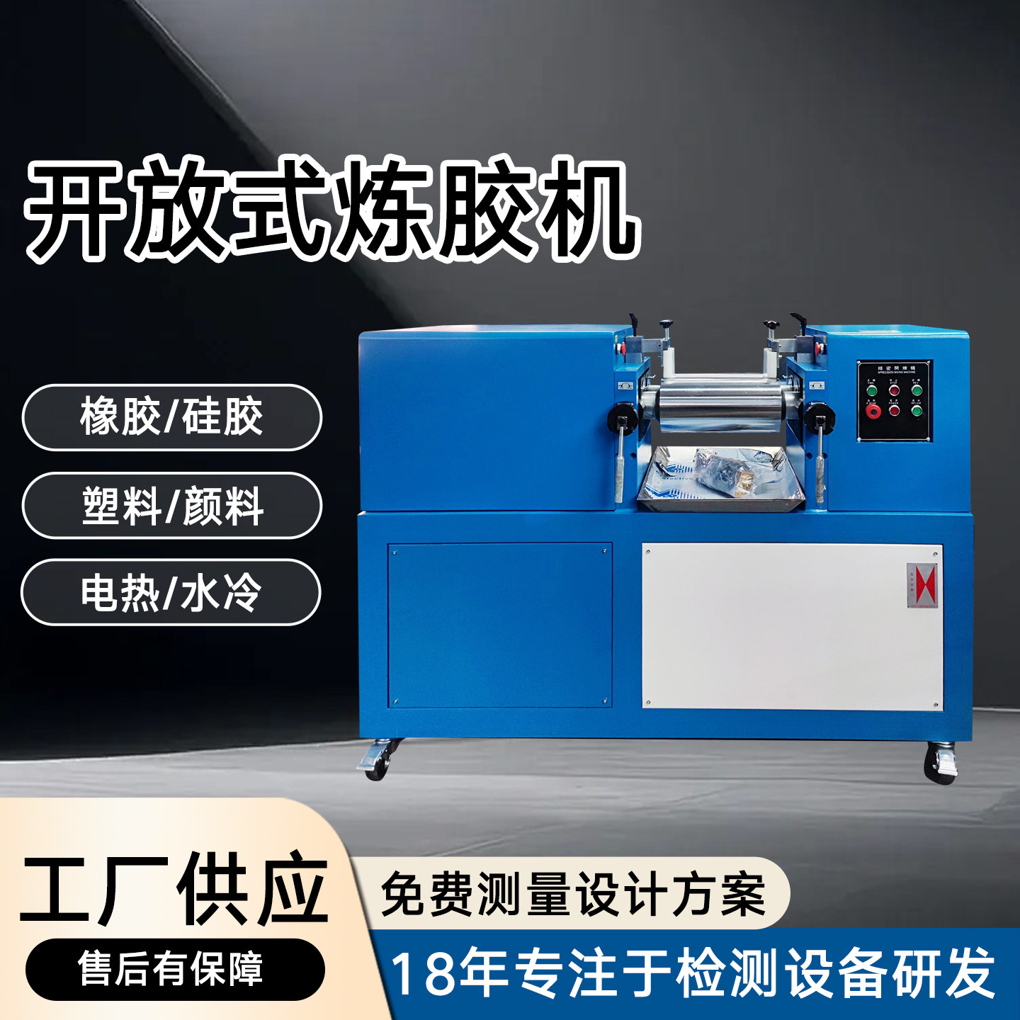 实验室开炼机塑料开放式炼胶机硅胶橡胶双辊筒挤压厚薄混合密炼仪