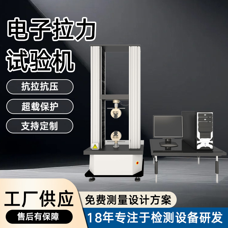 电子拉力试验机防水卷材橡胶哑铃弹簧拉伸剪切强度实验液压缩测试