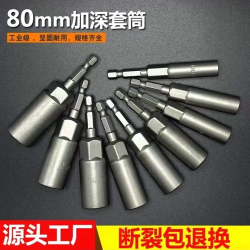 加深套筒膨胀螺丝10mm六角套筒扳手电风批螺帽螺丝刀正品电动工具