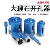 角磨机开孔器烧结大理石玻璃陶瓷花岗岩打孔器瓷砖干钻石材开孔器