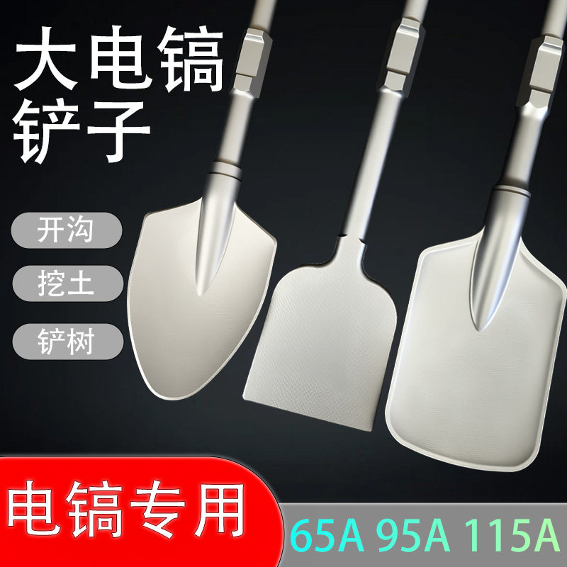 电镐大铲子 65工业级混凝土泥土石工挖土铲凿加厚 大方铲 桃心铲,五金/工具,电锤钻头,淘宝优惠券,粉丝福利购,淘宝优惠卷