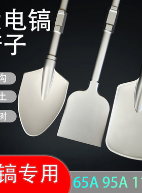 电镐大铲子 65工业级混凝土泥土石工挖土铲凿加厚 大方铲 桃心铲