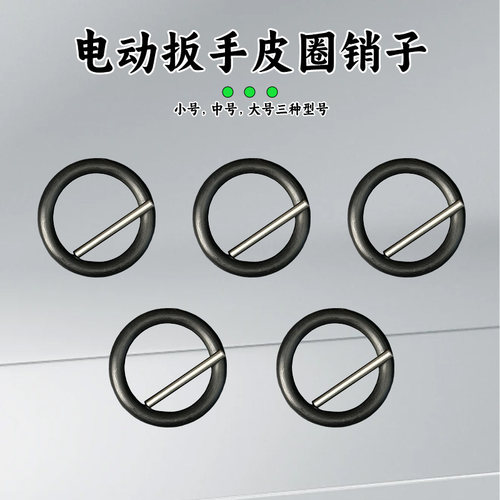 电动扳手皮圈插销子风炮1/2套筒
