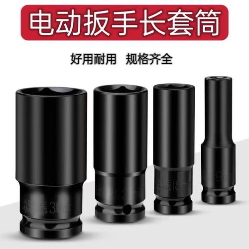 电动扳手套筒加深1/2大飞六角套头气动风炮汽修轮胎扳手工具套装