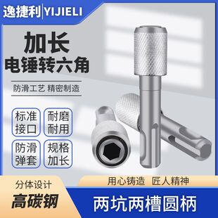 电锤转接头圆柄换六角柄转接杆转换器电锤冲击钻批头套筒转接头