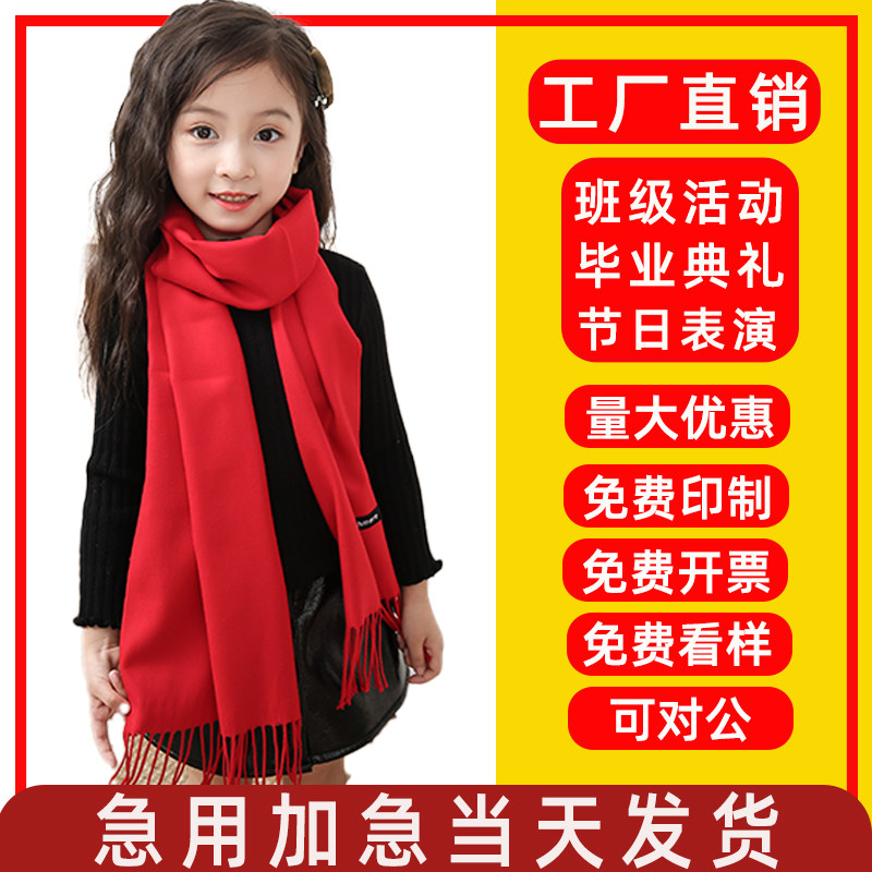 儿童红围巾定制印字logo小学生新年成人礼表演活动幼儿园红色围脖