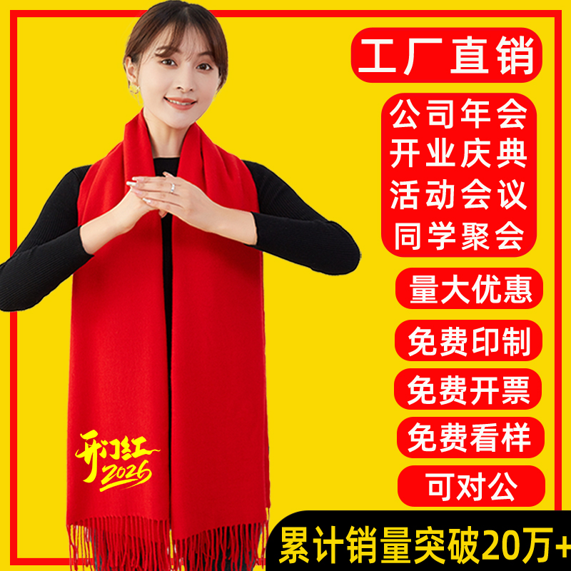 围巾定制红围巾中国红