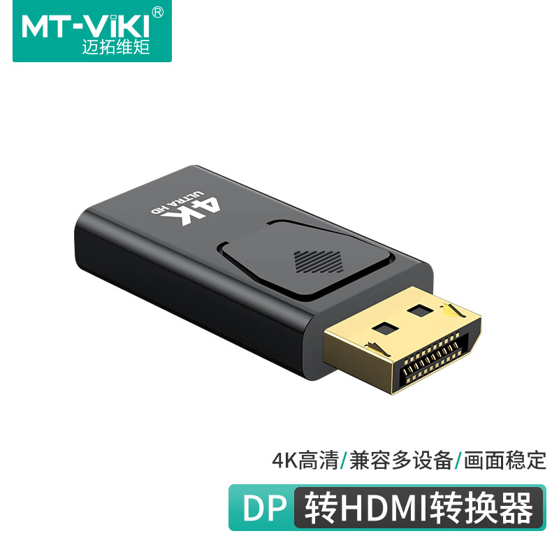 迈拓MT-CPH03Sdp转hdmi转接头