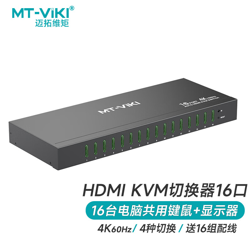 迈拓维矩KVM切换器16口4K60hz