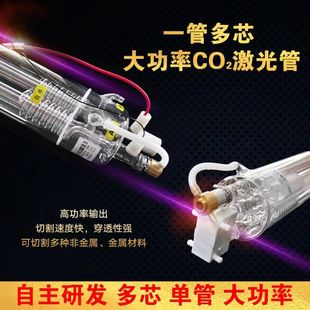 co2二氧化碳激光管40w50w60w80W100w150w180W400w雕刻机切割配件