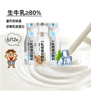 尝鲜装 6瓶生牛乳＞80% 旺旺活性乳铁蛋白10mg 瓶冷藏酸奶原味220g