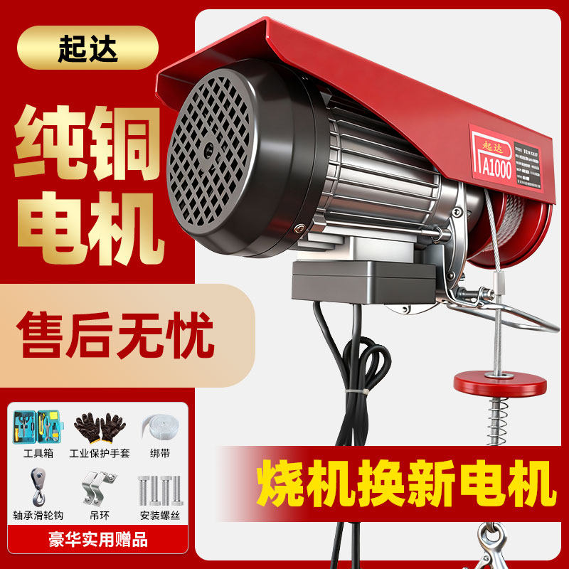 微型电动葫芦220V无线遥控家用吊机小型升降0.5/1吨卷扬机起重机