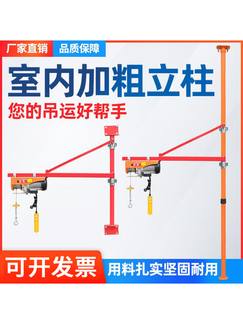 室内小吊机立柱支架微型电动葫芦家用提升机绞盘起重升降机上料机