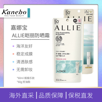 【保税直发】嘉娜宝面部专用防晒水凝乳防晒乳60g 效期到25年