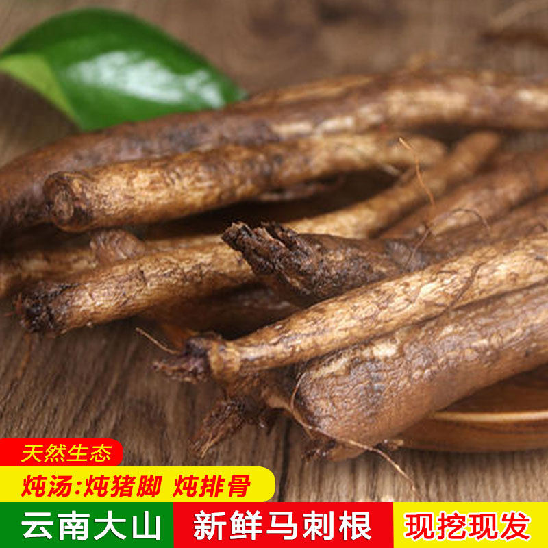云南新鲜自然蔬菜马刺根大蓟根马刺草恶鸡婆现挖现发食用煲汤 5斤