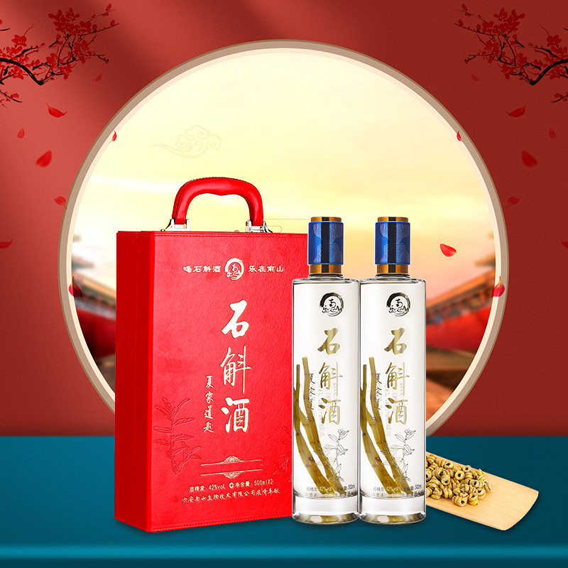 乐南山石斛酒浓香型42度500ml两瓶装礼盒佳节送礼纯粮酒精品推荐