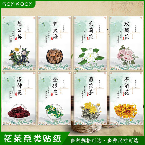 枸杞子柠檬片金银花杭白菊标签