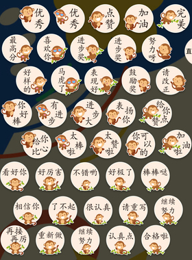 老师批改作业表情包贴纸奖励评价鼓励小学生励志评语神器教师贴画