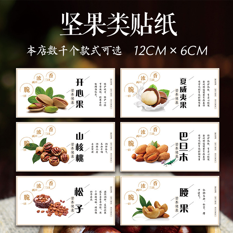 每日坚果纸皮核桃精品不干胶