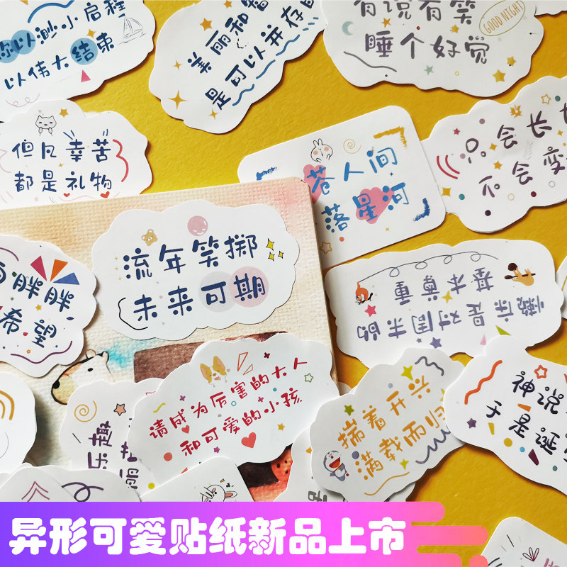 励志贴纸文字贴防水粘贴纸随手贴可爱少女创意diy防水自粘文字贴