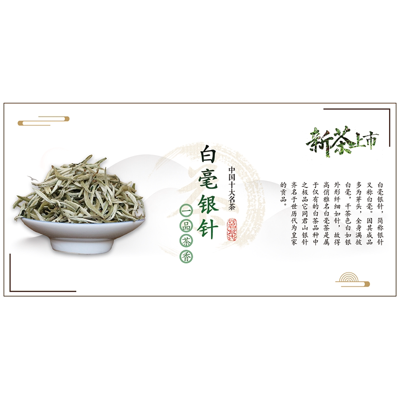 茶叶西湖龙井白毫银针不干胶贴纸