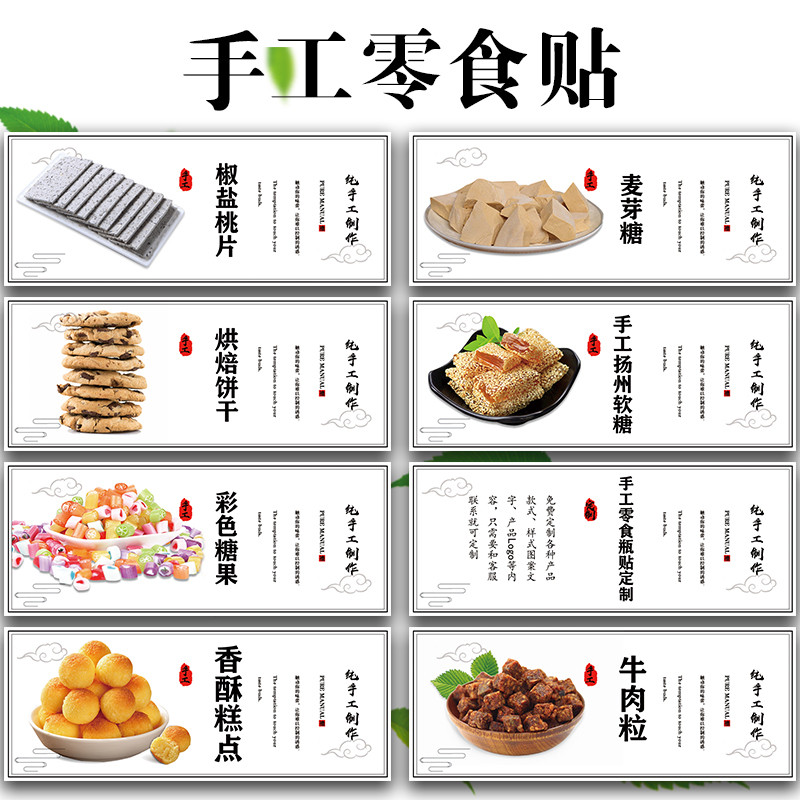 桂花糕休闲食品贴纸牛轧糖 雪花蔓越莓饼干姜糖麦牙糖零不干胶贴N