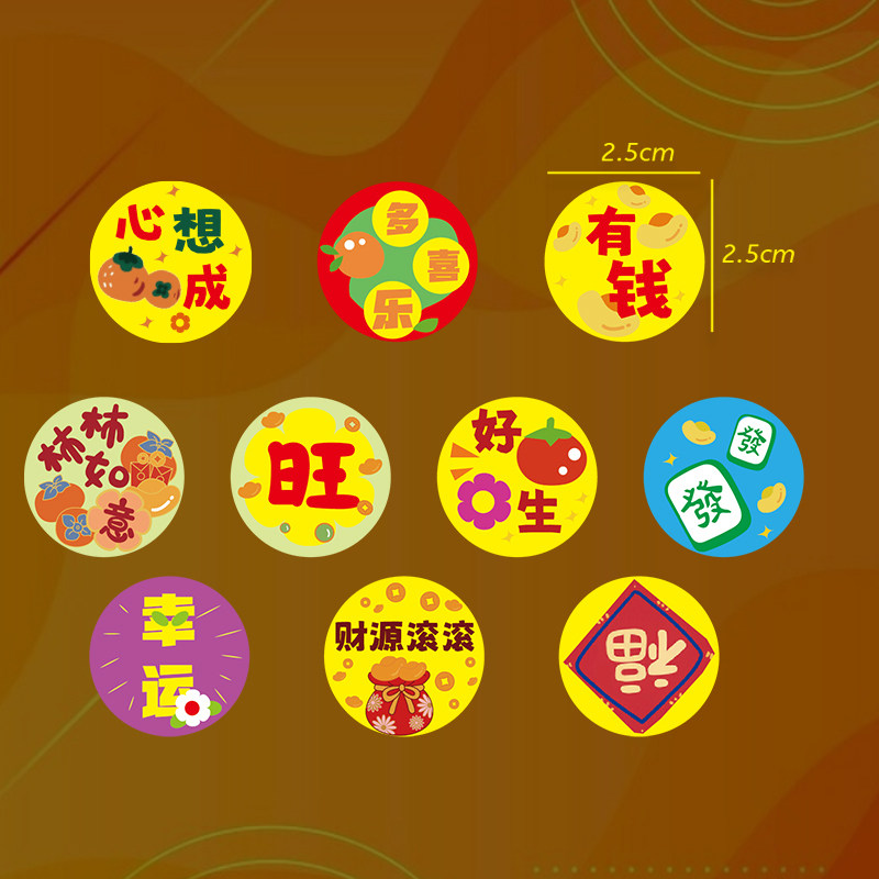 祝福文字贴纸寓意祝福语吉祥礼盒