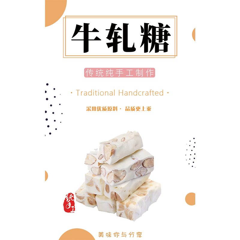 蔓越莓饼干姜糖贴纸牛轧糖不干胶