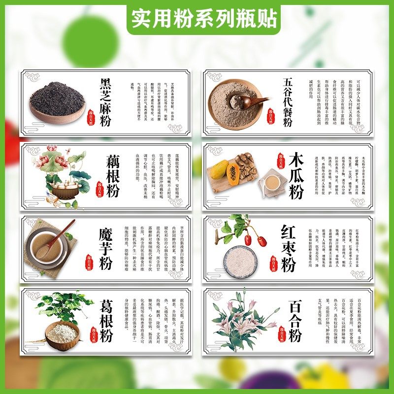 五谷代餐粉黑芝麻粉不干胶标签