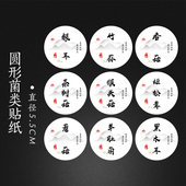 香菇榛蘑贴纸 羊肚菌姬松茸茶树菇竹荪山珍黑木耳红菇不干胶标签C