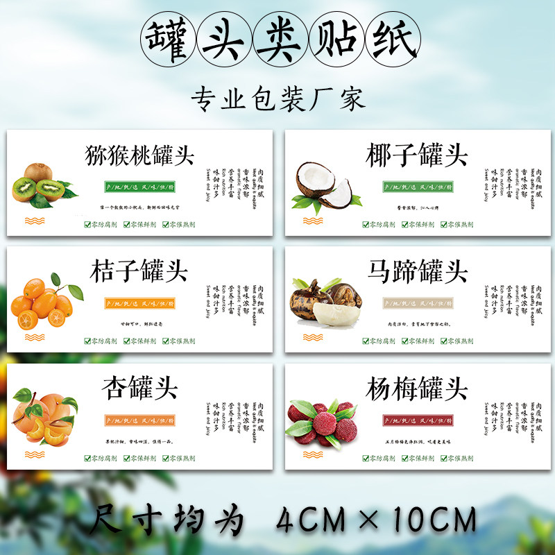 樱桃水果罐头不干胶什锦葡萄贴纸