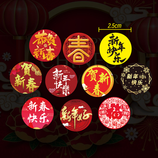 喜庆贴纸财源滚滚万事大吉暴富祝福贴礼物礼盒花卉包装装饰标签贴