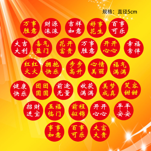 红色喜庆水果标签贴春节果盒装饰