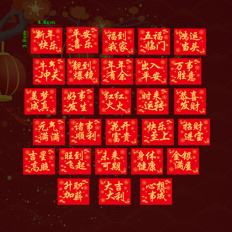 新春节日祝福新年快乐贴纸装饰贴画手机壳摆件手账红色主题贴画