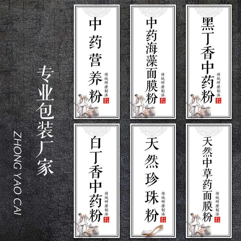 洋甘菊软膜粉 祛痘中药粉四宝粉美白中药粉白芷中药粉不干胶标签Y
