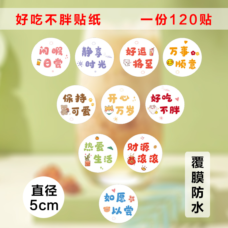 可爱文字贴纸烘焙奶茶饮料瓶子杯手工奶茶店外卖网红甜品饼干包装