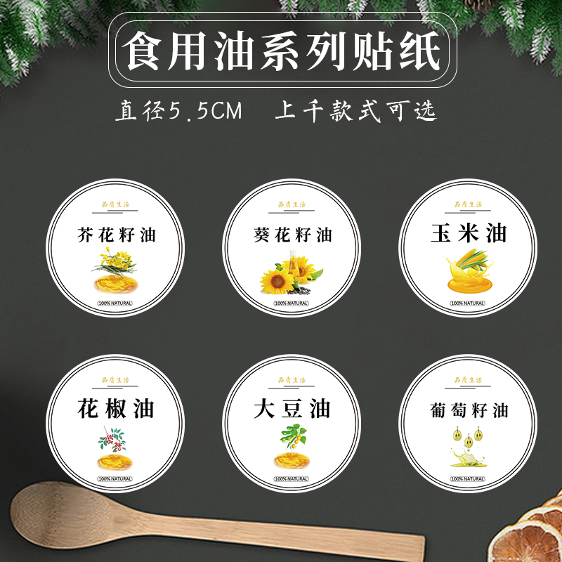 亚麻籽油花生油大豆油不干胶标签