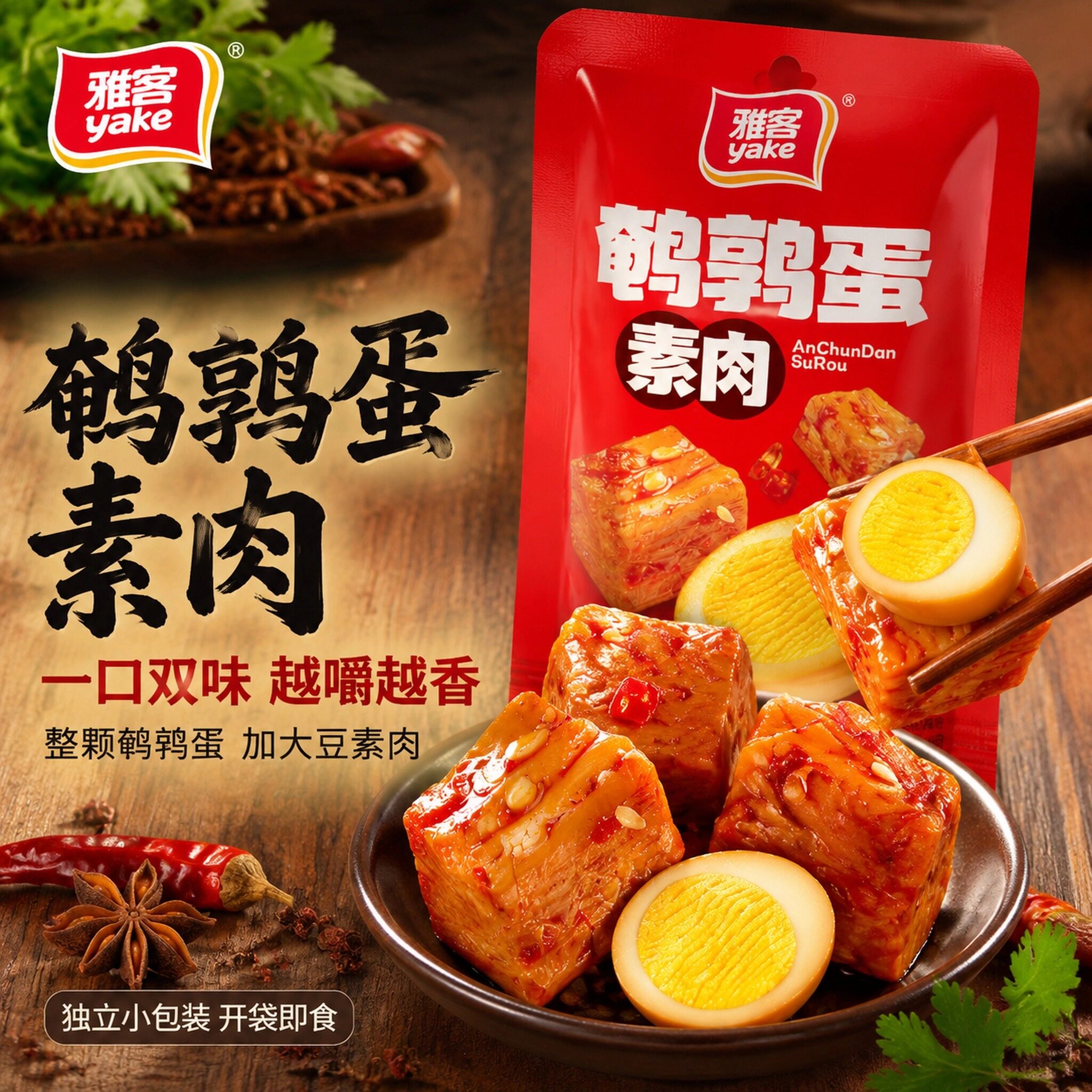 雅客鹌鹑蛋素肉豆干零食小包装五香烧烤香辣酱香味豆干休闲零食