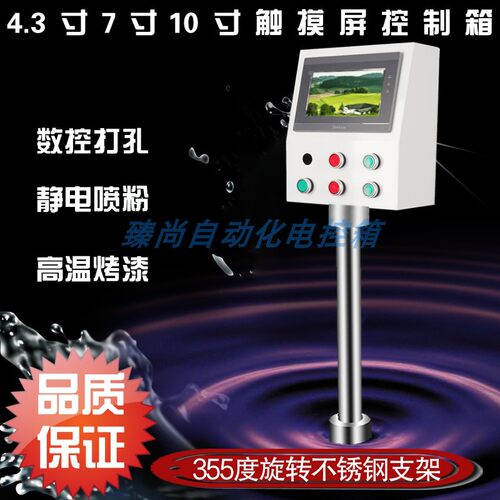7寸台达显控触摸屏安装盒PLC电箱